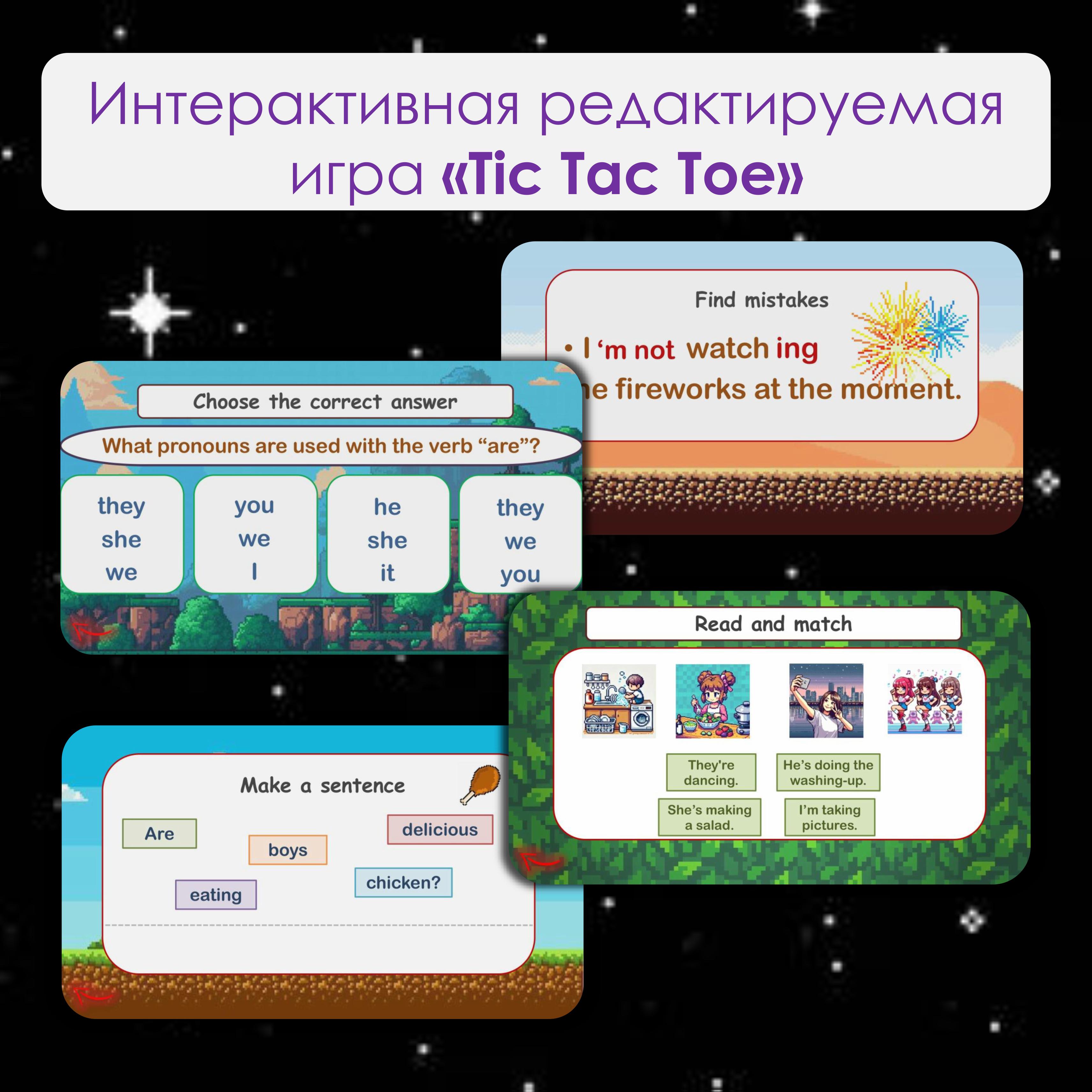 Интерактивная игра "Tic Tac Toe" Present Continuous | First Image