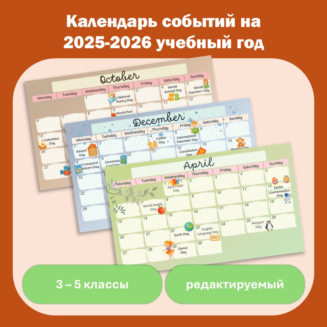 Календарь событий на учебный год 2025-2026 для уроков английского языка | First Image