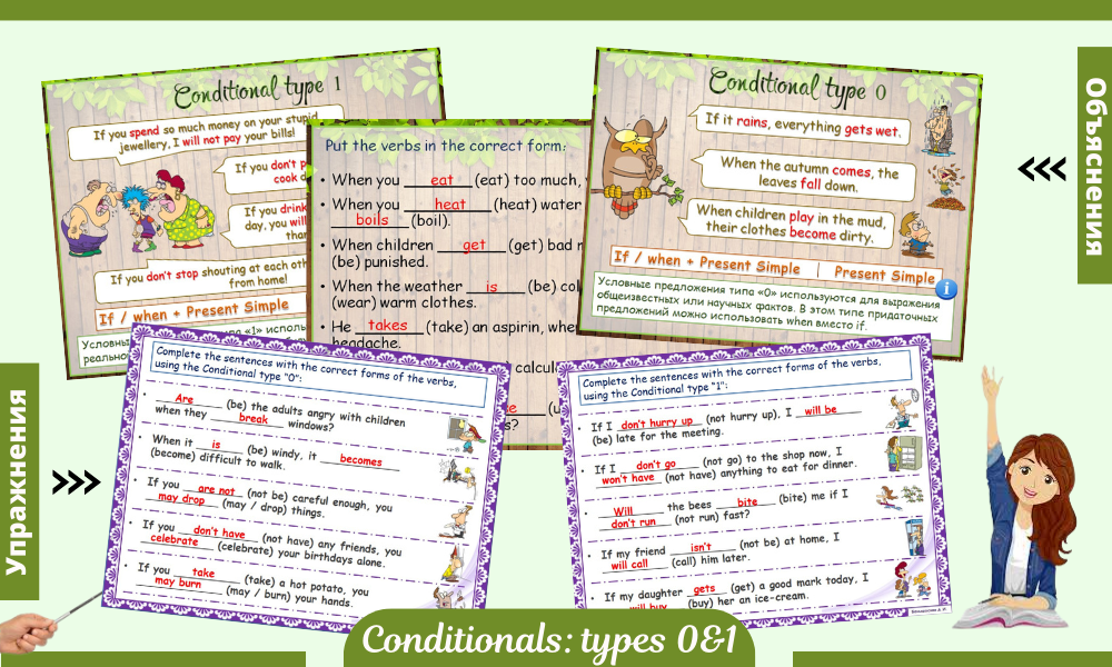 Conditionals: types 0 and 1 | First Image