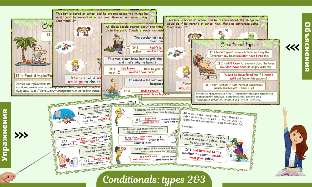 Conditionals: types 2 and 3 | First Image