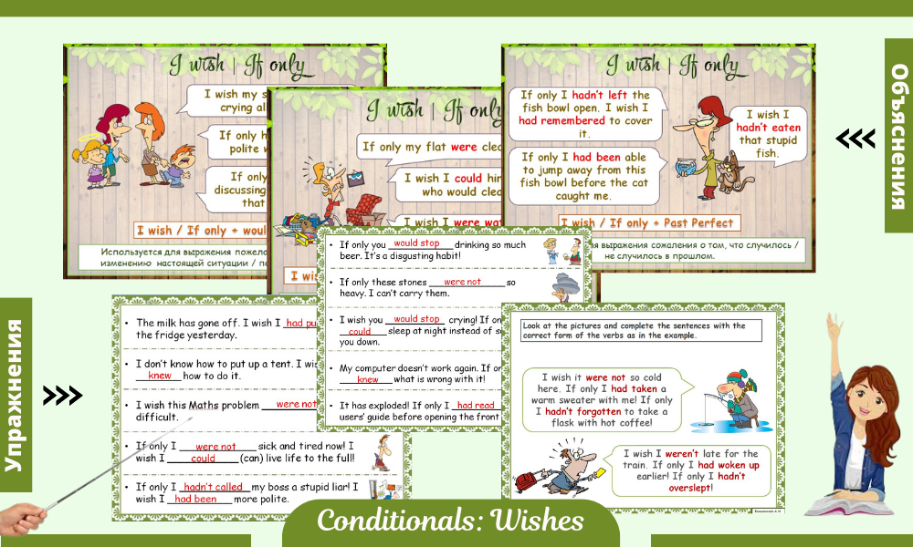 Conditionals: I wish \ If only | First Image