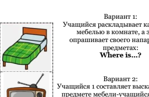 Подборка упражнений к теме "Мой дом" | First Image