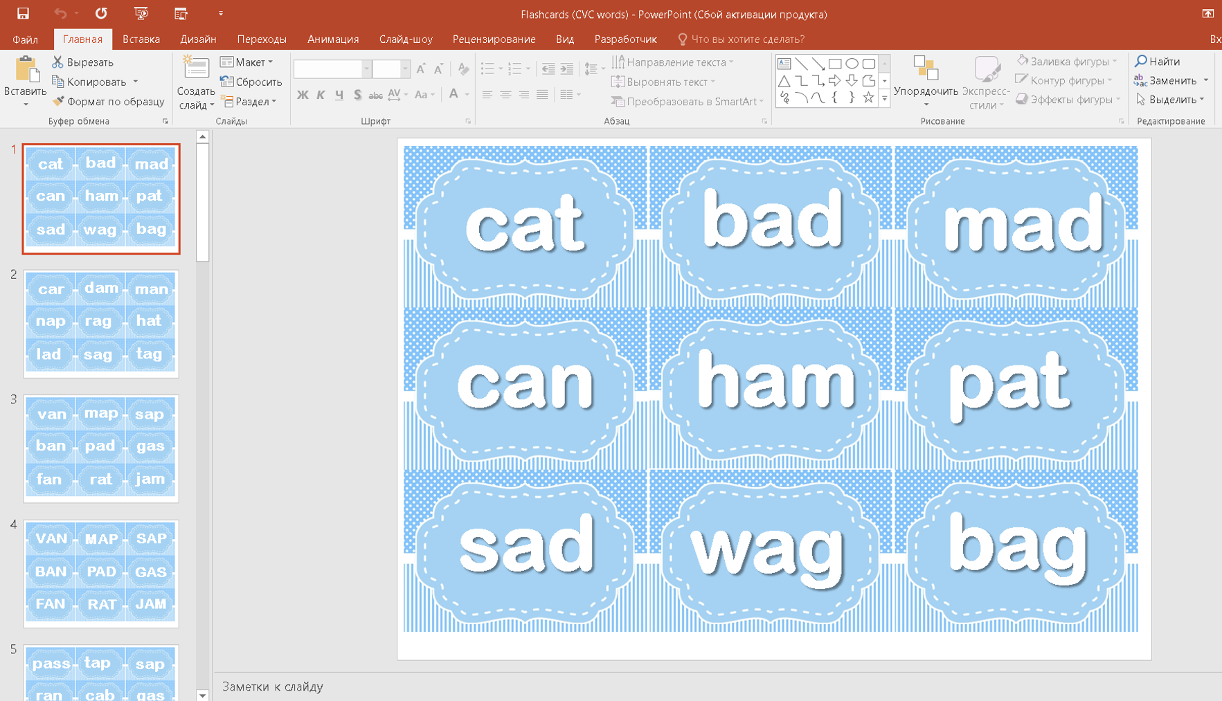 Flashcards (CVC words) | First Image