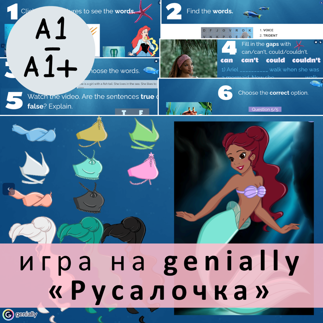 «‎Русалочка» - игра на genially‎ | First Image